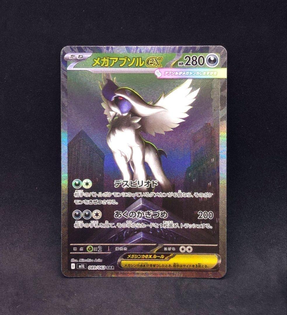 Pokemon Card Mega Absol ex SAR 089 063 M1L Brave Japanese