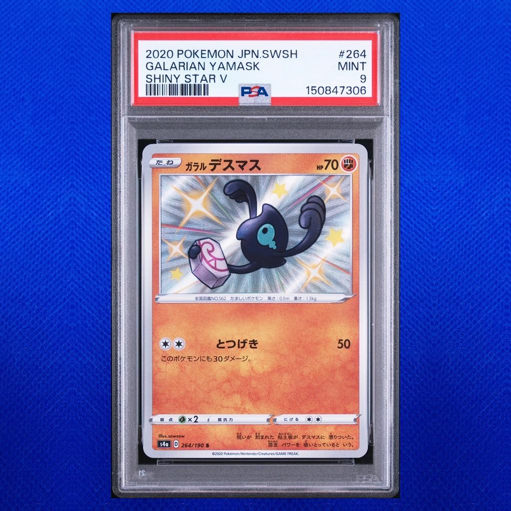 Pokémon TCG Star GALARIAN YAMASK STAR V PSA9 Galarian Yamask/S/Shiny/S4a/Shiny V 2020 264/190/SHINY