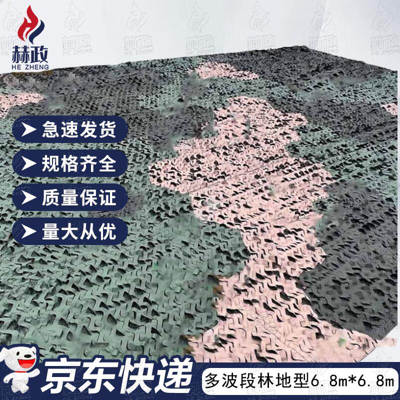 Hezheng Multi-Spectral Woodland Camouflage Net