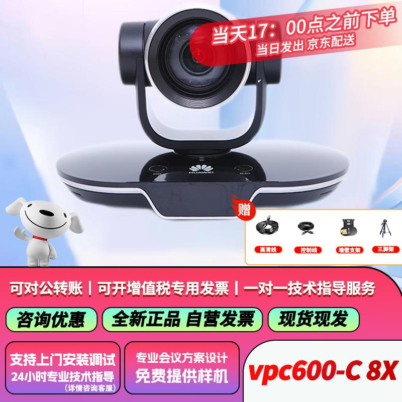 Huawei Conference System Accessories (CN version)