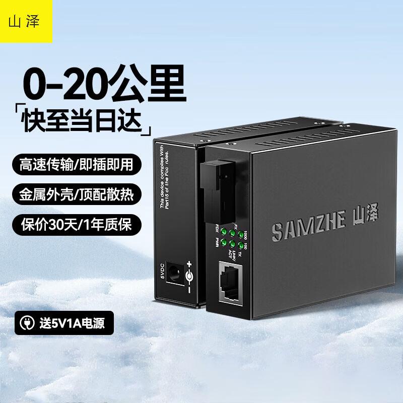 Shanze Gigabit Single-Mode Single-Fiber Fiber Optic Transceiver