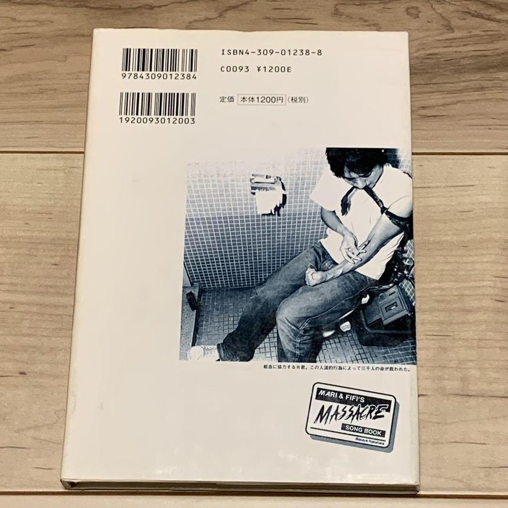 [USED] First edition Masaya Nakahara Mari & Fifi's Massacre Songbook Published by Kawade Shobo Shinsha