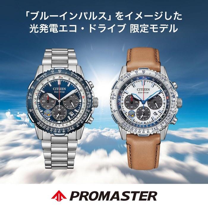 [CITIZEN] ProMaster Blue Impulse Limited Edition Watch CA4665-59L