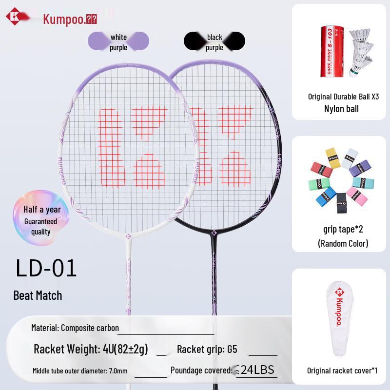 KUMPOO LD-01 Комплект из двух ракеток для бадминтона