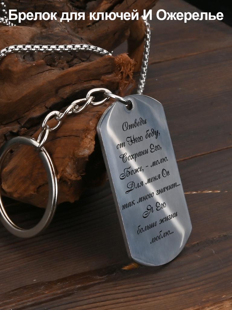 Stainless steel keychain and necklace, prayer for God's blessing, carved badge, Ideal Gift for Men, Couples, Boyfriend, Family & Friends