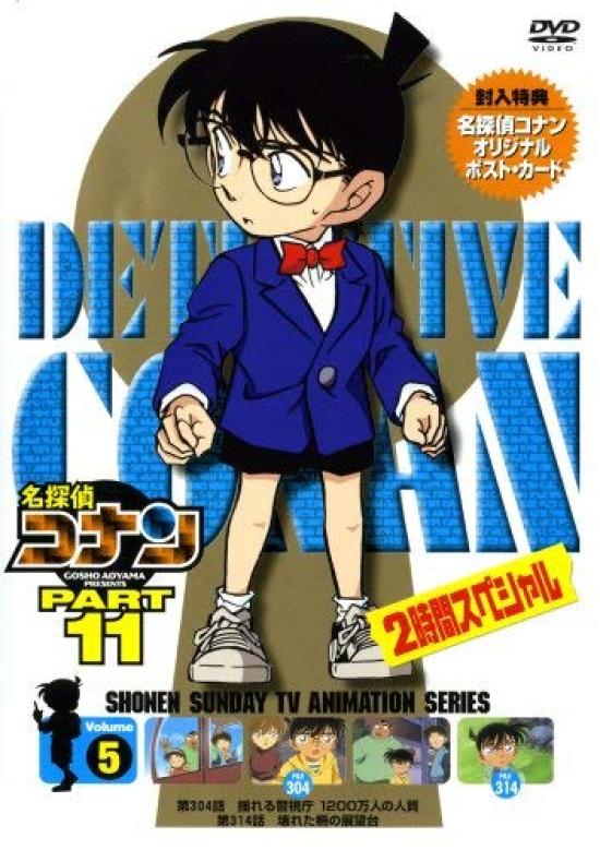 

Detective Conan DVD PART11 vol.5