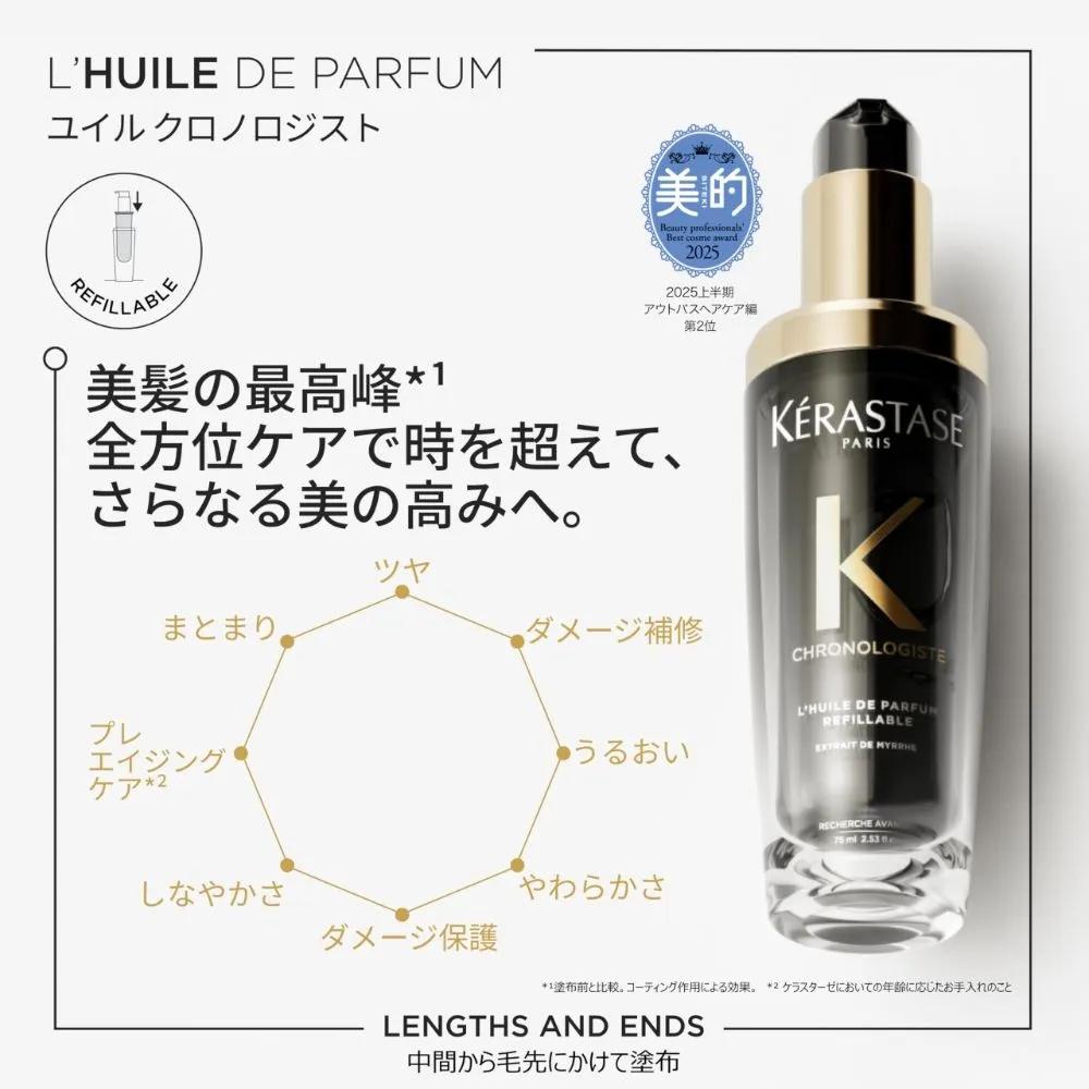 Kérastase Chronologist Perfume Hair Oil Refill 75ml