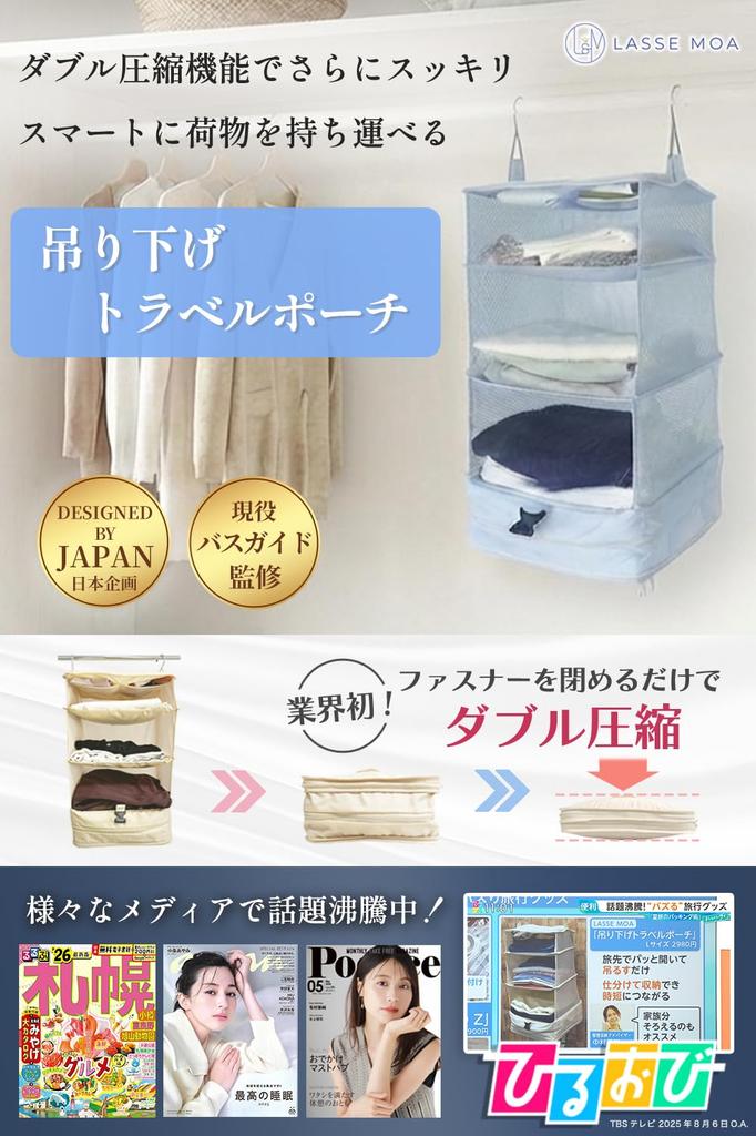 on Hiruobi TV x Registered with the Japan Patent Hanging Travel Japanese Storage with Double Travel Compression Travel LASSE MOA L [Featured Office]