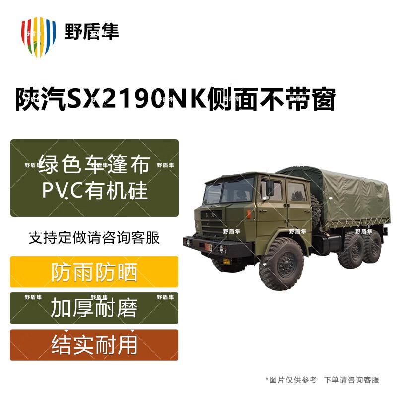 Wild Shield Falcon Transport Vehicle Tarpaulin Shaanxi Auto SX2190NK Side Without Window