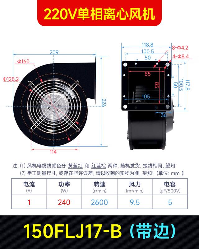 Yuyu Gongshang 150FLJ17-B Industrial Centrifugal Fan CN plug (adapter included)