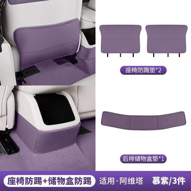 For Avatr 12 2023-2025 Rear Storage Box Anti-kick Pad Seat Backrest Leather Protective Pad Interior Modification Accessories