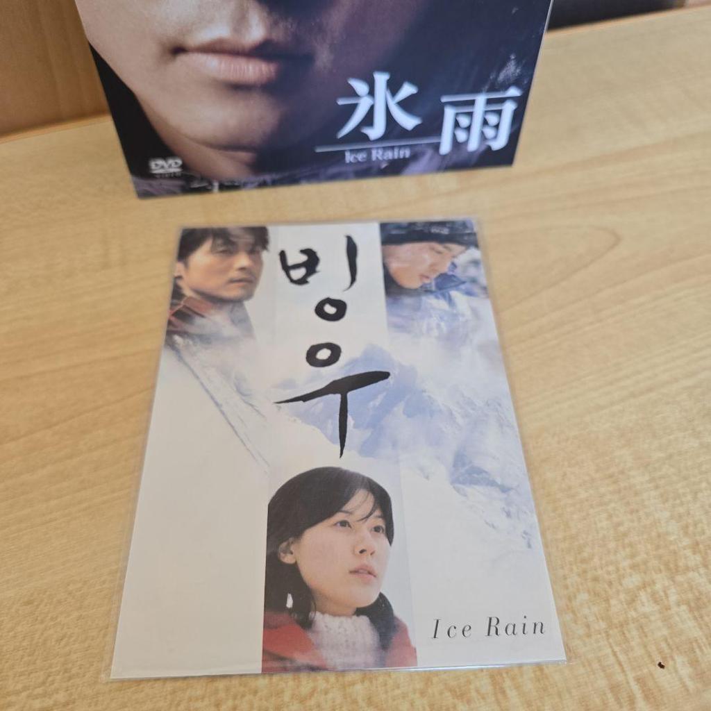 [USED] Ice Rain DVD