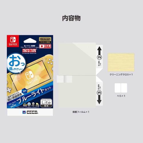 [Nintendo Licensed Product] Easy To Apply High Hardness Blue Light Cut Film Pita Paste for Nintendo Switch Lite [Compatible with Nintendo Switch Lite]