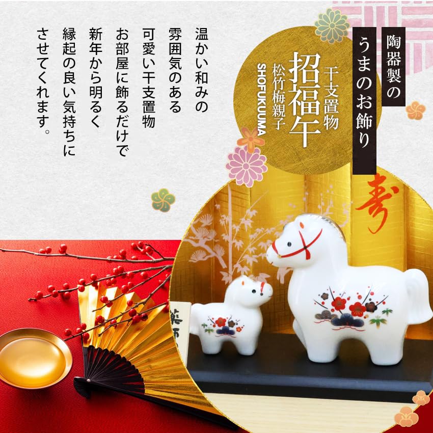 Osaka Choseido Zodiac Horse New with a Free Original Wooden Tag and Plum Ornament, Ornament, Year's Ornament, Ceramic, (Sent Separately), Pine,