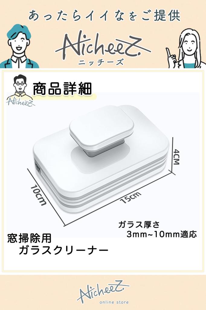 Nicheez Window Cleaning Glass Cleaner Double Sided Wiper Magnetic