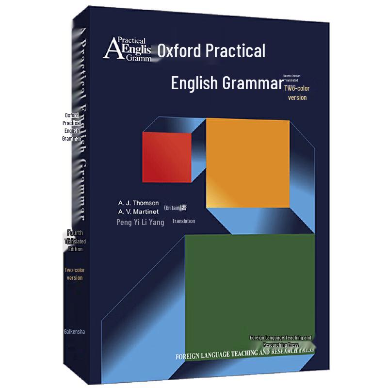 Oxford Practical English Grammar (Dual-color Edition)