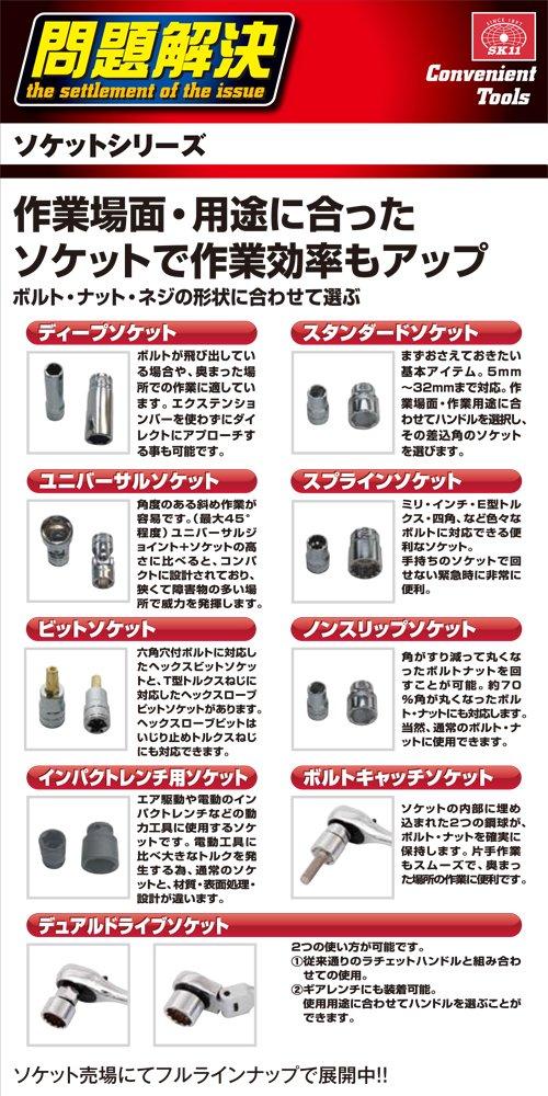 SK11 SHS308D Deep Socket 8 Red Clip Set, Pieces, 9.5mm Drive,