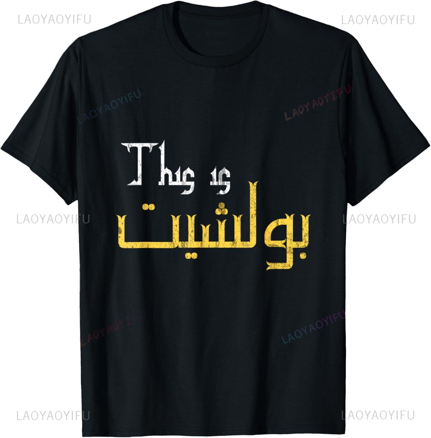 

Moorish Funny Arabic Calligraphy Quote Gift TShirt Unisex Adults Black Short Sleeve Unisex Summer Streetwear Tops Camisas 4XL