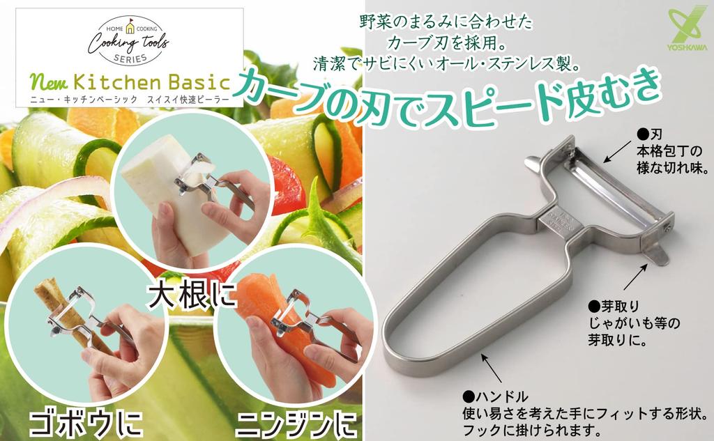 Yoshikawa Made in Stainless Easy to New Kitchen Basic SJ2958 Peeler, Japan, Steel, Hold,