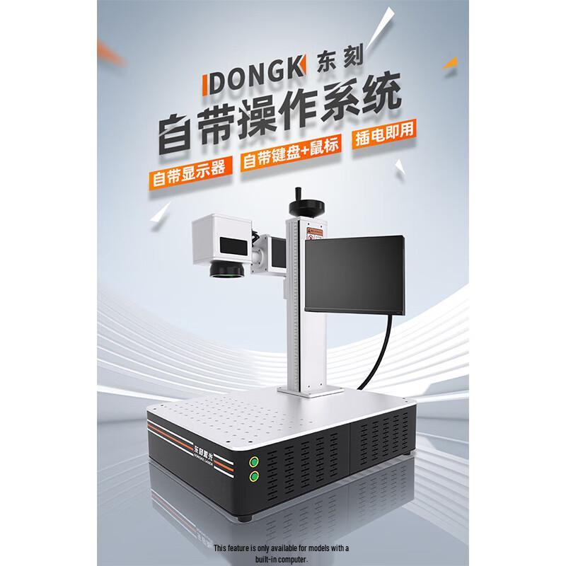 Dongke Integrated 50W Desktop Fiber Laser Marking & Engraving Machine CN plug (adapter included)