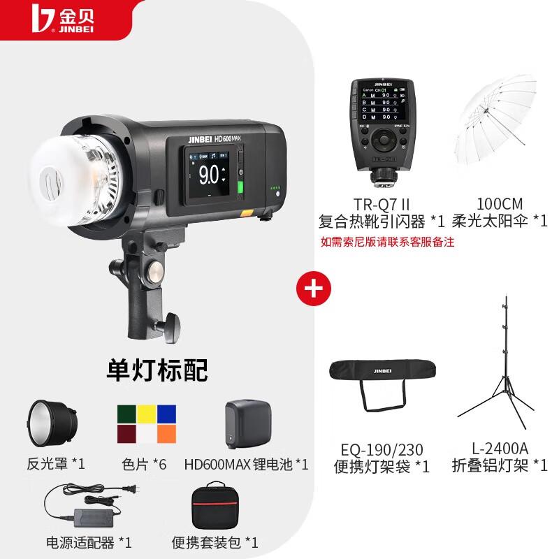 JINBEI HD600MAX 600W Studio Flash Kit