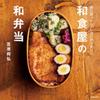 Japanese Restaurants Lunch Box