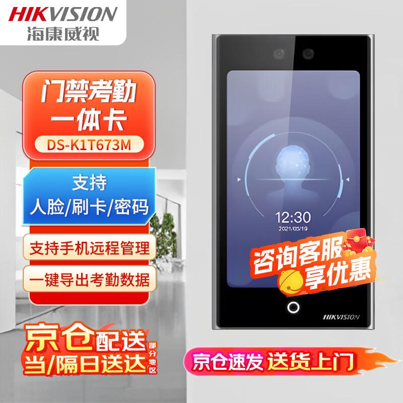 

HIKVISION DS-K1T673M 7-inch AI Face Recognition Access Control Terminal CN plug (adapter included)