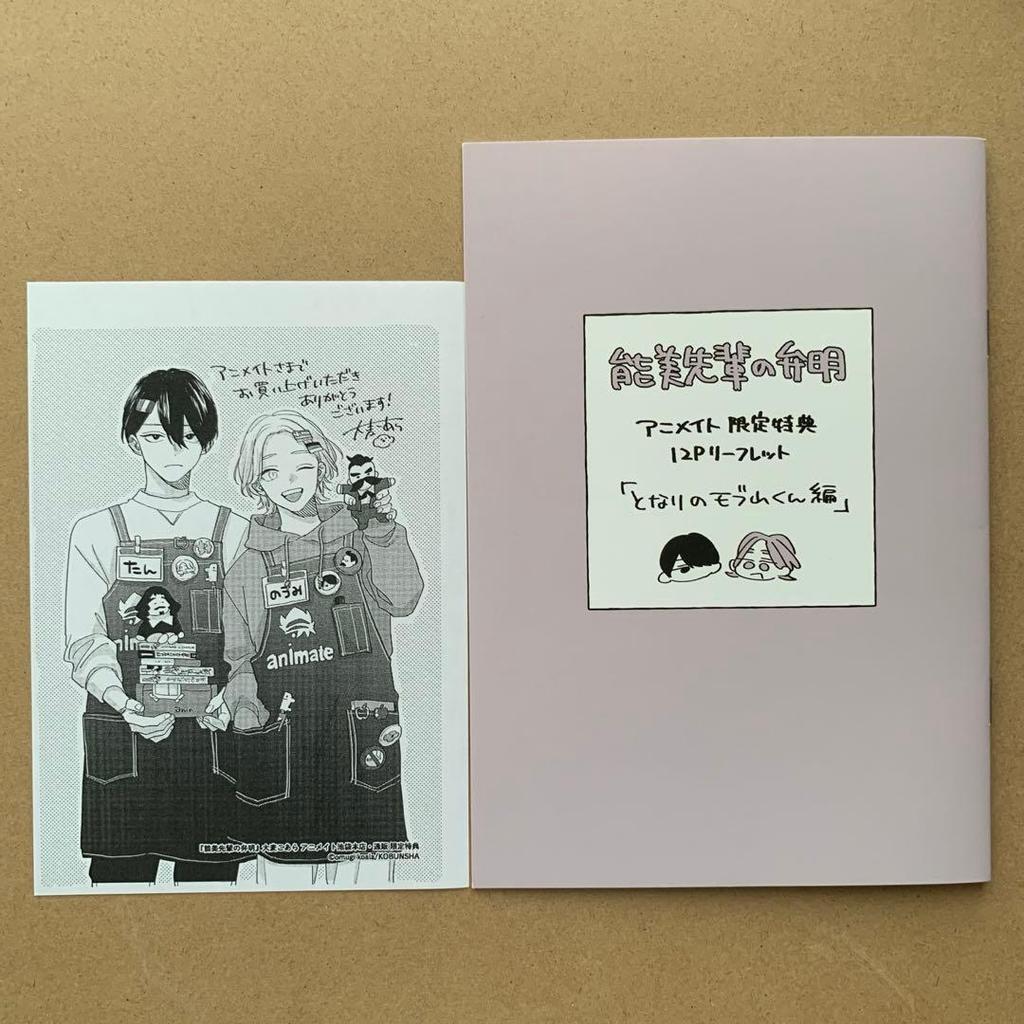 [USED] Nomi Senpai's Defense: Animate Limited Bonus 12-page Leaflet Paper: Omugi Koara