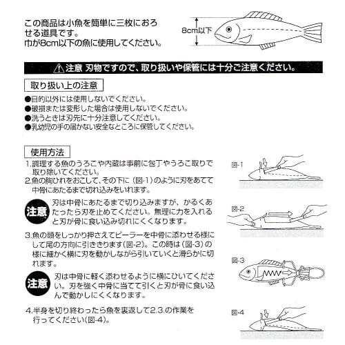 Kai House Select DH7030 Peeler for Filleting Small Fish, Made In Japan