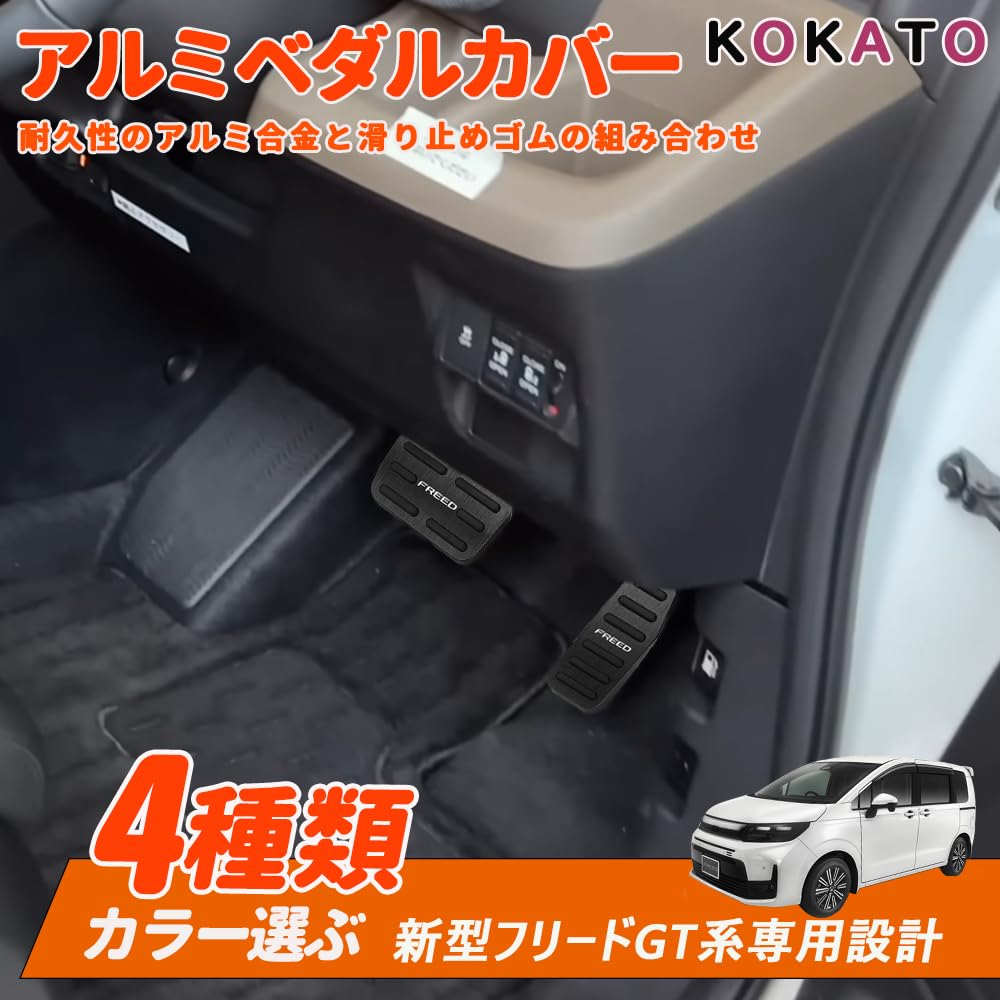 KOKATO Honda New Freed Seria GT Aluminiowa Nakładka na Pedał, Pedał Hamulca, Nie Wymaga Narzędzi,
