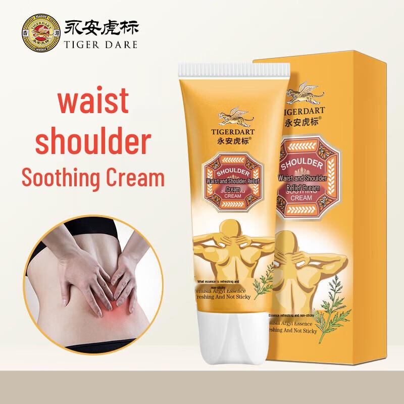 Yongan Tiger Balm Soothing Cream