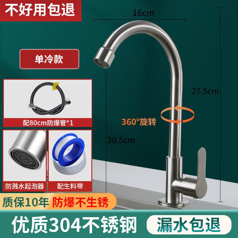 Mengwan Stainless Steel Single-Cold Kitchen Faucet