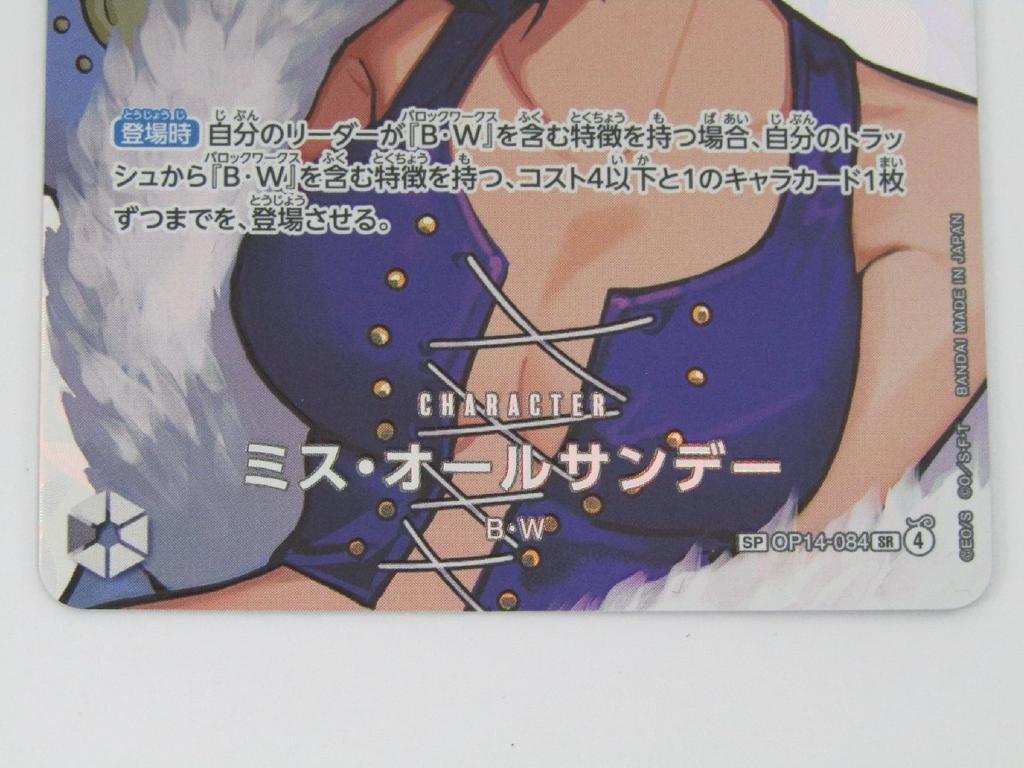 One Piece Card Game Miss All Sunday SP SR OP14-084