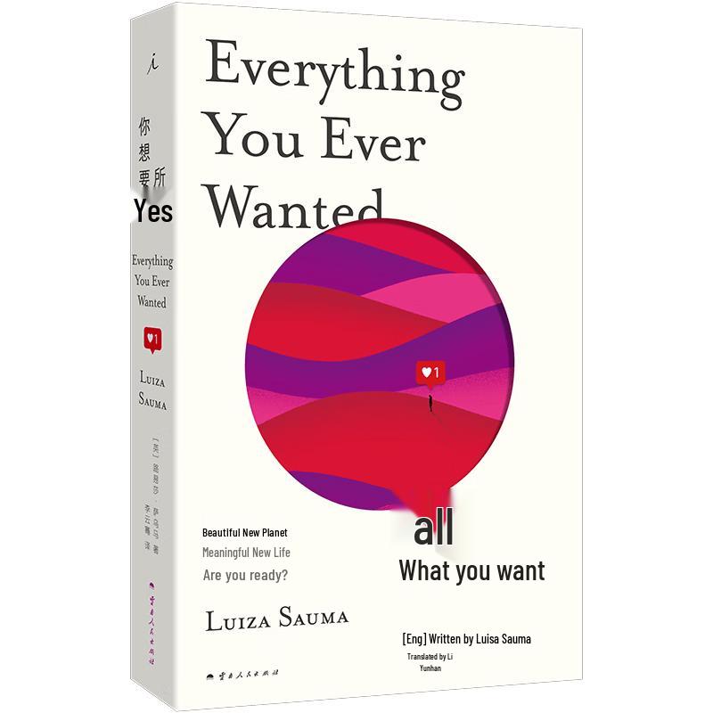 All You Want: Rebellious Literary Novel