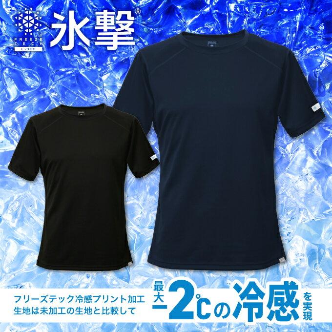 Ice Strike Обычный крой Короткий рукав Круглый вырез ЛИНИЯ ПРОДУКЦИИ FTP-RF-S/S-CN FREEZE TECH PERFORMANCE Защита от жары LIDEF Liberta