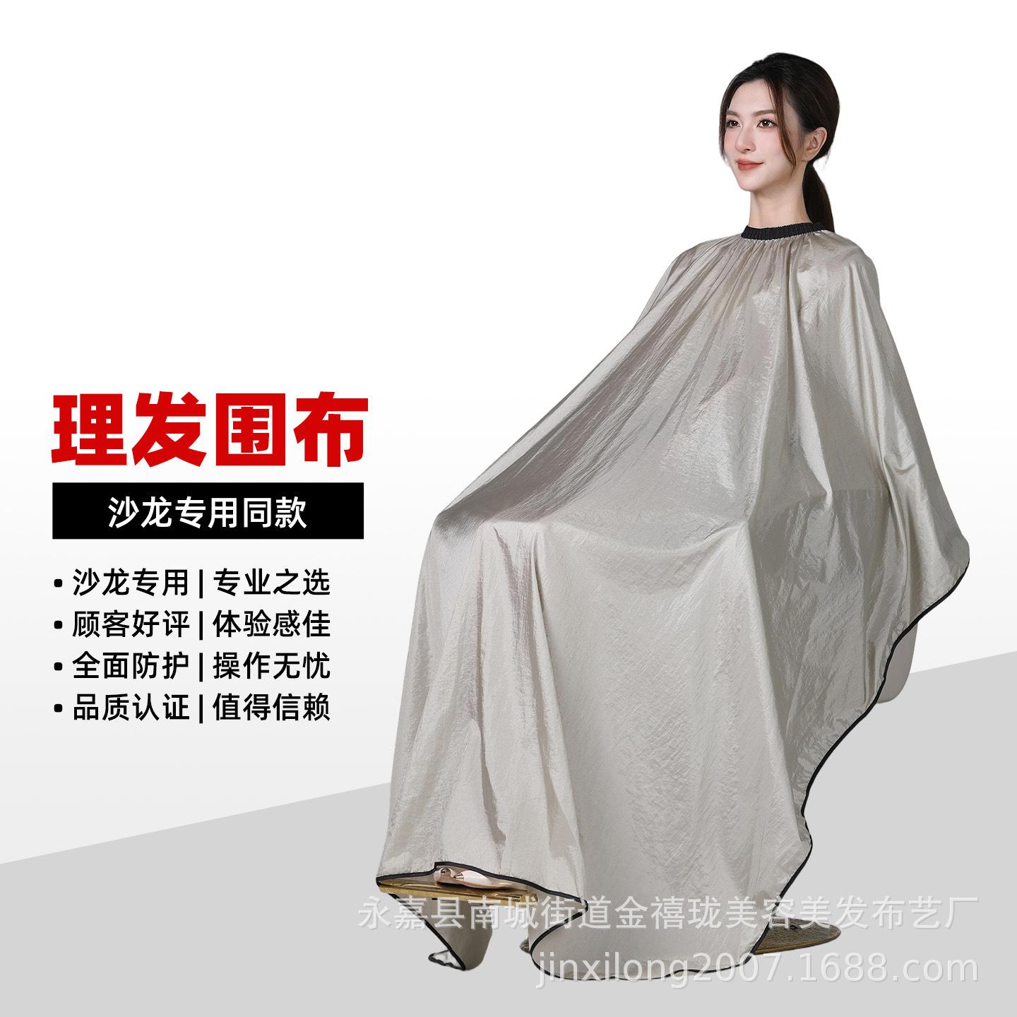 

Professional Ice Silk Anti-Static Hairdressing Cape - Summer Thin, Non-Stick Design for Salon Use Light Gray 140x180 CM
