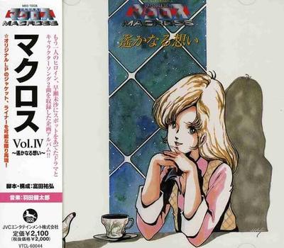 The Super Dimension Fortress Macross Macross Vol.IV ~Distant Feelings~