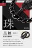 Fukushodo Men's Buddhist Prayer Beads [Supervised by Funeral Professionals, Kyoto Traditional Crafts] Funeral, Informal Prayer Beads for Men, Ebony X