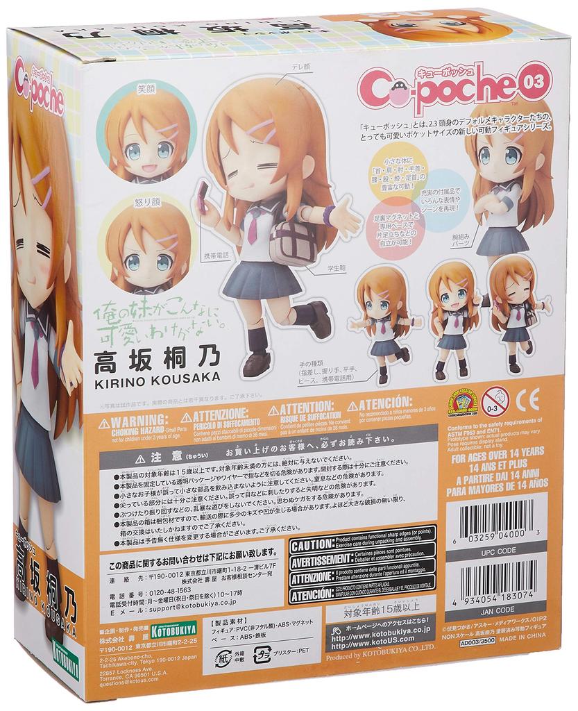 Kotobukiya My Little Sister Be This Kirino Kosaka PVC Painted Movable Figure Q-posh Can't Cute. Non-scale