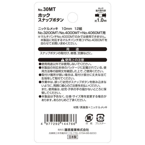 SK11 (SK11) Hook and Snap Buttons, Nickel Plated, 10mm, 12 Pairs, No. 30MT, Compatible with No. 3200MT (10mm Link), No. 4000MT, and No. 4060MT