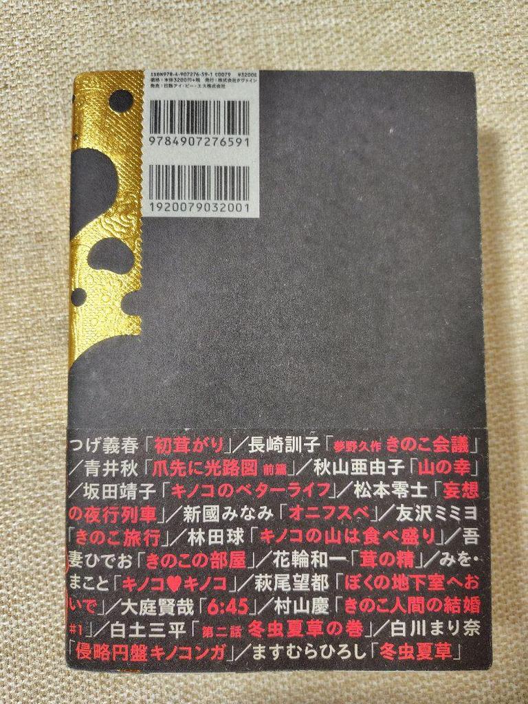 [USED] Limited To 3,000 Copies: Selection of Mushroom Manga Masterpieces