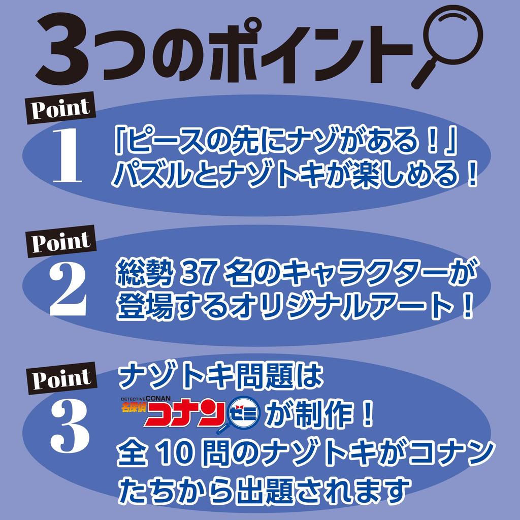 YANOMAN In Jigsaw Detective Conan Mystery Museum Includes Piece Request Service Puzzle and Puzzle Problem Sheet (Yanoman) [Made Japan] 1000-Piece