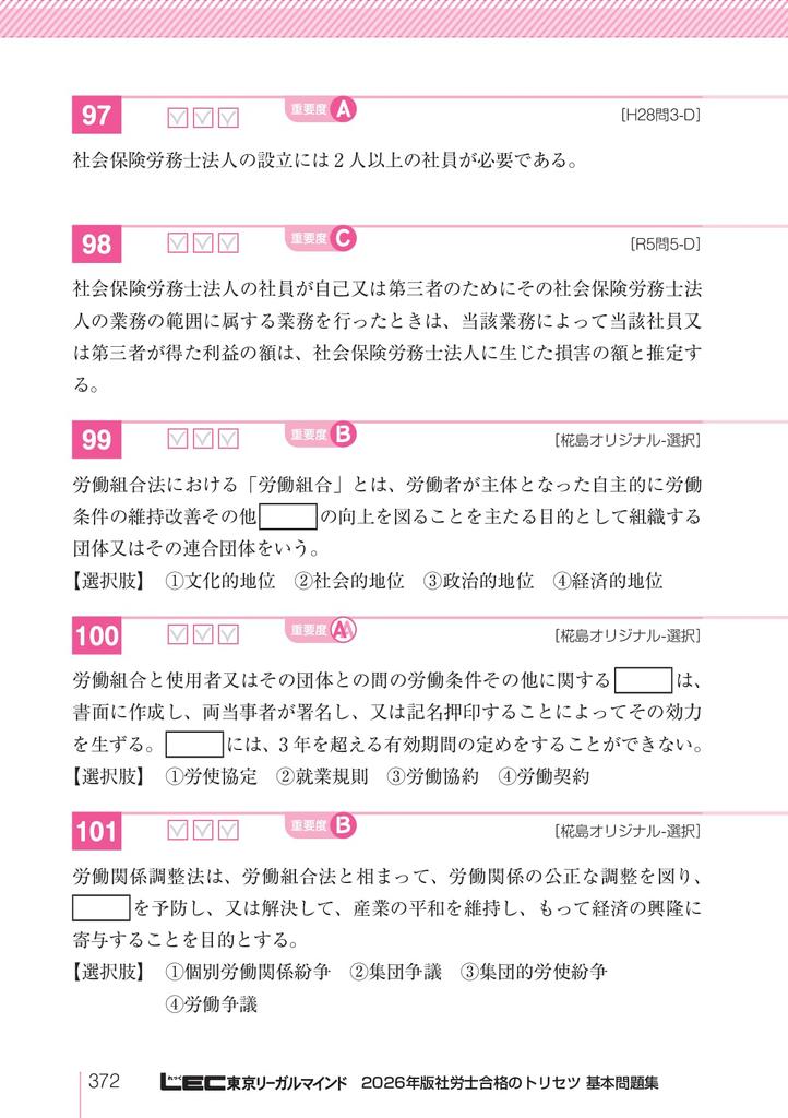 Questions App 2026 How to Pass the Social Insurance and Labor Consultant Basic Questions to Pass the Social Insurance and Labor Consultant Exam [All