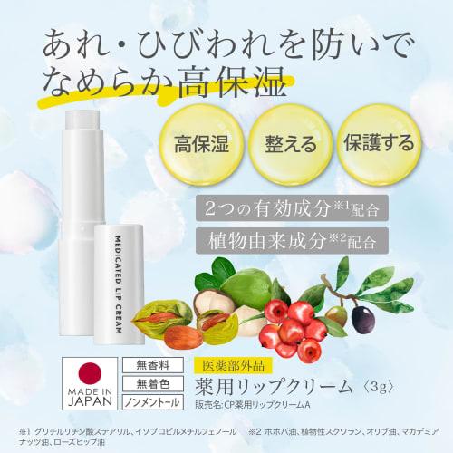 Quasi-drug Medicated Lip Balm Highly Moisturizing Cracked Skin (no Fragrance, No Coloring, No Menthol) 3g [Meiko Cosmetics]