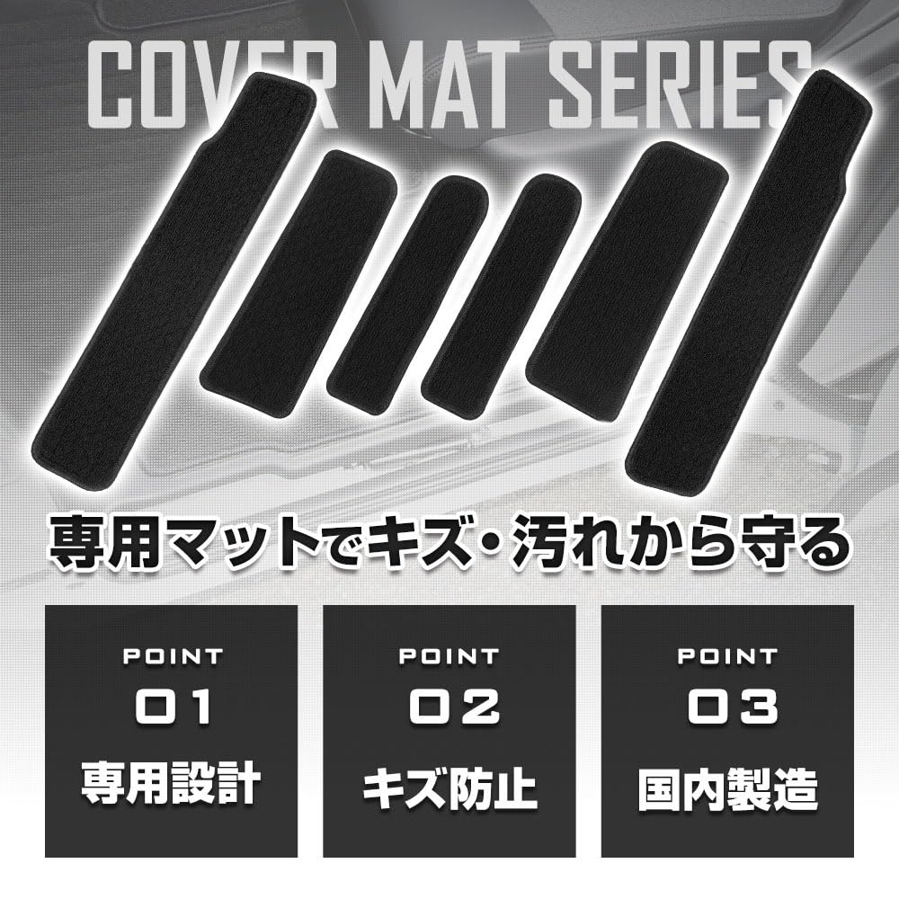 YOURS Freed GT Series Dedicated Step Mats Seat Rail Cover Mats Specially Designed for Sliding Door Step Scuff Carpet Protects Against Dirt and Made In