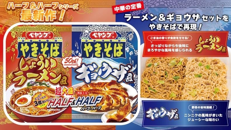 Peyoung Super Large Yakisoba Half & Half Soy Sauce Ramen Style & Gyoza Style X 2-Piece Set