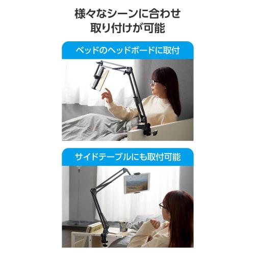 ELECOM Tablet Stand, Arm Stand, iPad Stand, Fire HD 10 Fire HD 8 Smartphone/iPhone Stand, Bedside Mountable, Rotates 360 degrees while sleeping, Z Arm