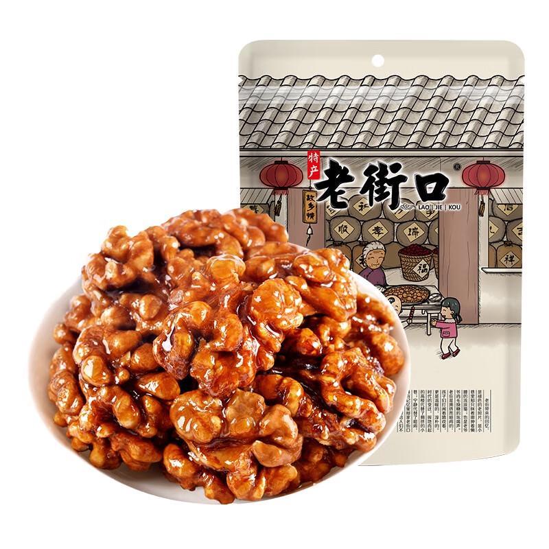 Laojieko Amber Walnut Kernels