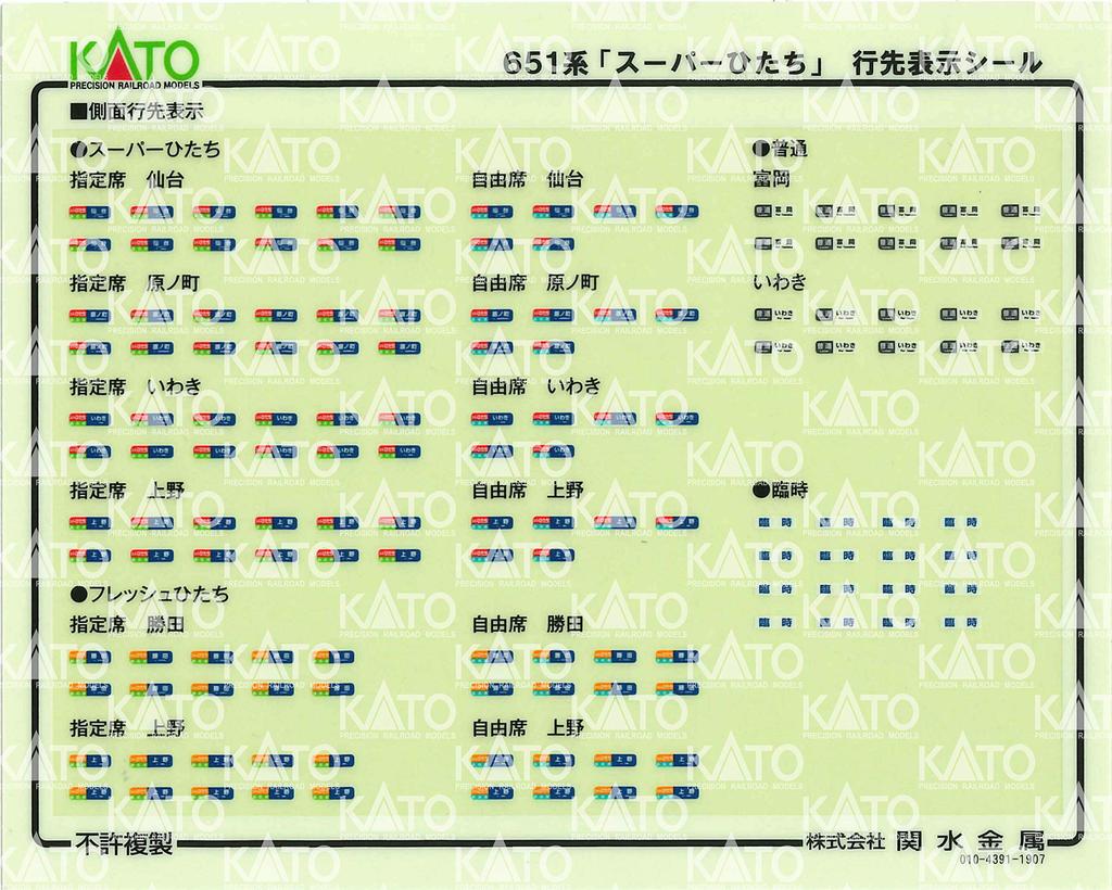 KATO N Gauge 651 Series Super Hitachi Set Model Train 4-Car Add-On 10-1585