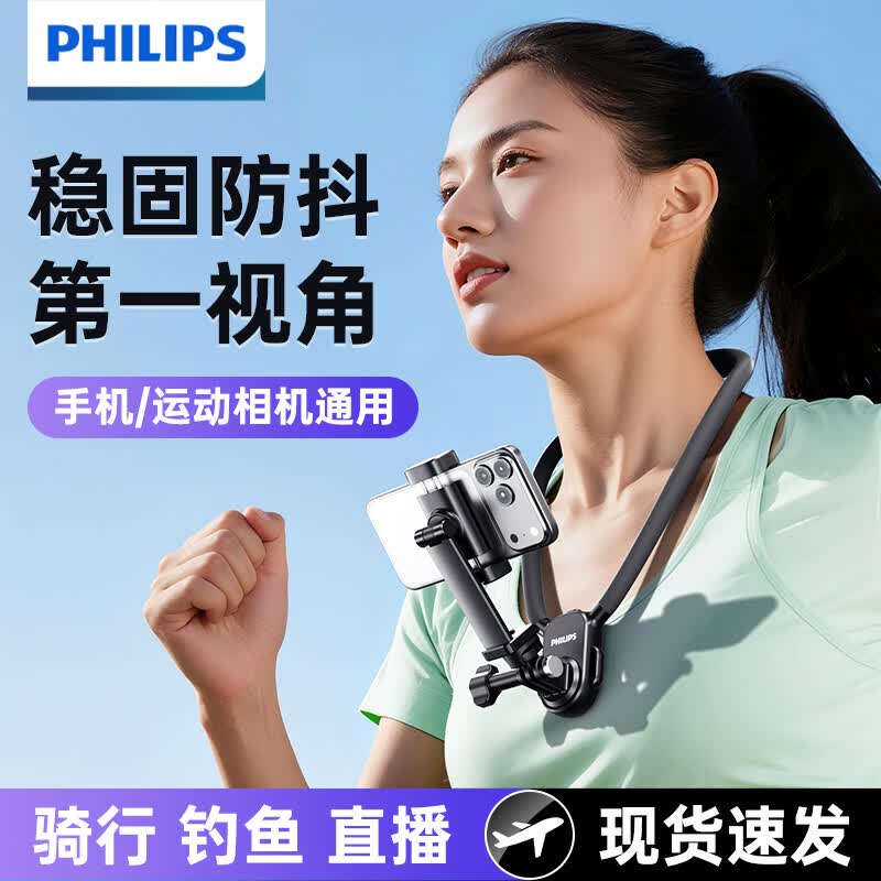 Philips Universal Neck Mount for Phones & Action Cameras